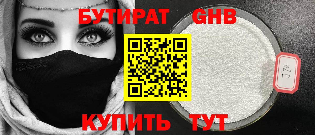БУТИРАТ жидкий экстази  Вход с VPN  Алексеевка 
