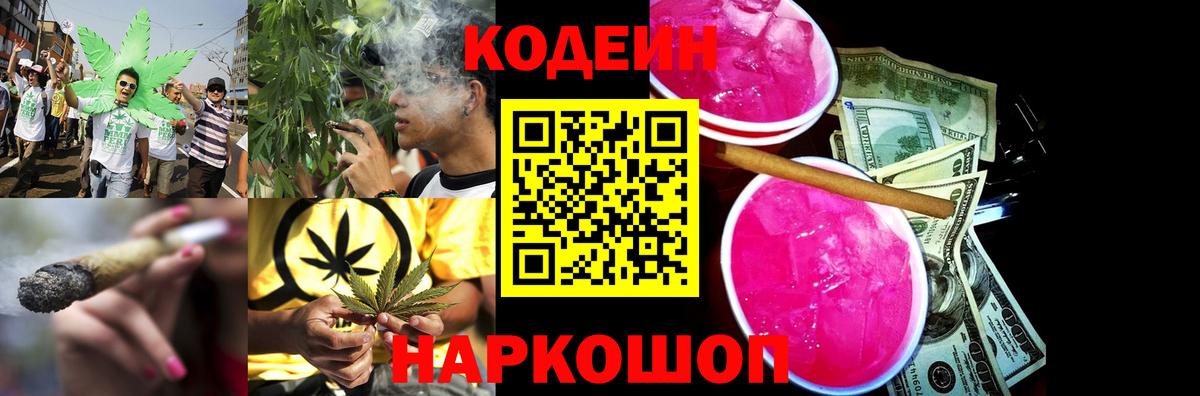Кодеин Purple Drank Алексеевка