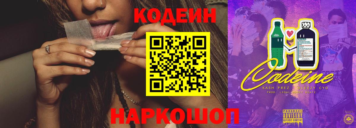 Кодеин Purple Drank  Вход с VPN  Кодеин напиток Lean (лин)  Алексеевка 