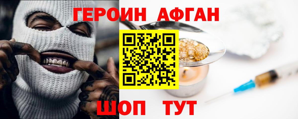 Героин Афган Алексеевка