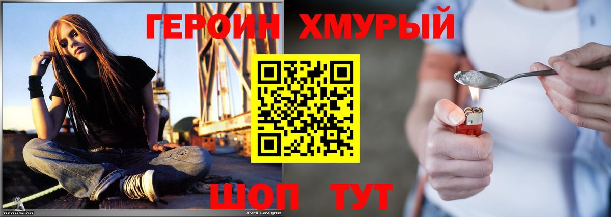 Героин хмурый  Вход с VPN  Алексеевка 