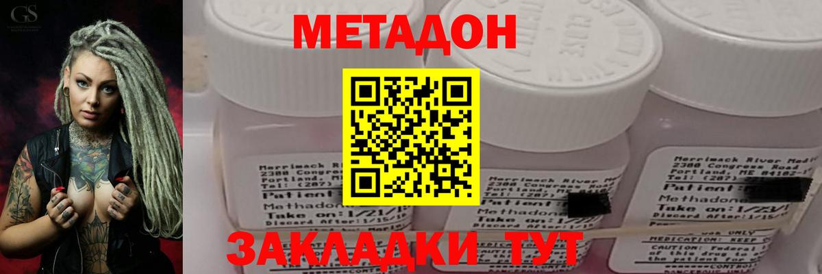 Метадон methadone Алексеевка